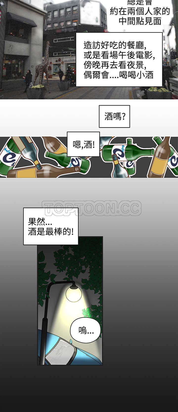 《浪漫短篇特辑(完结)》第21话 壞女人(上) 第10页