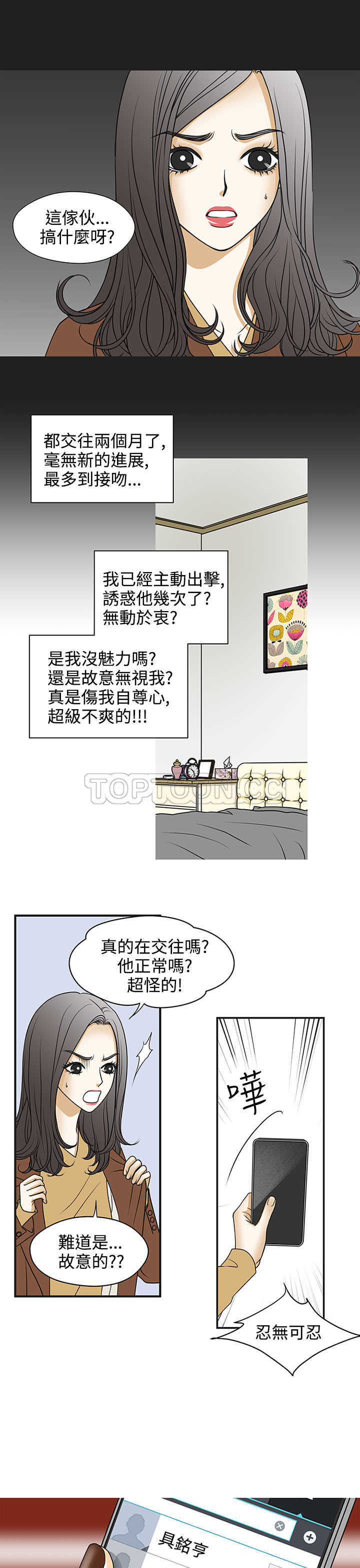 《浪漫短篇特辑(完结)》第21话 壞女人(上) 第13页