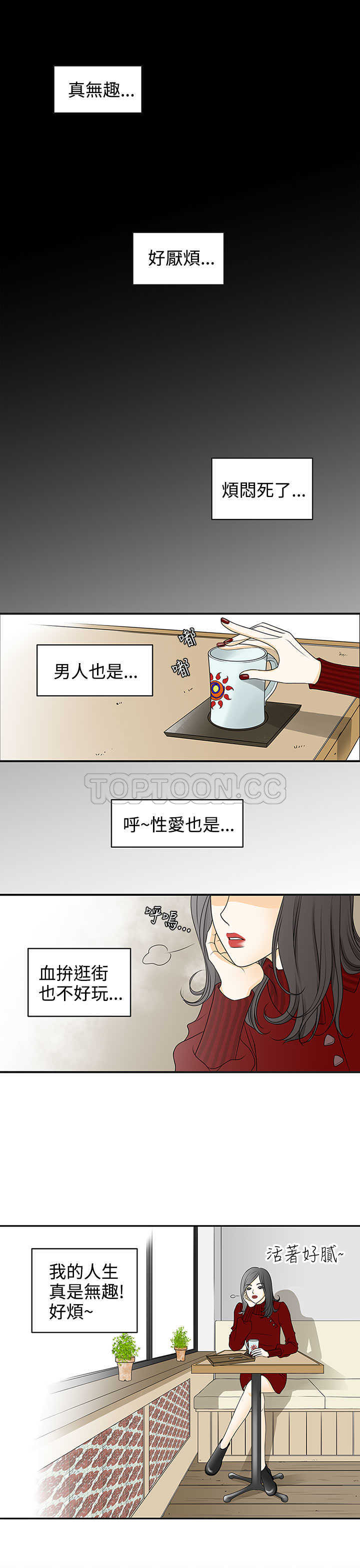 《浪漫短篇特辑(完结)》第21话 壞女人(上) 第1页