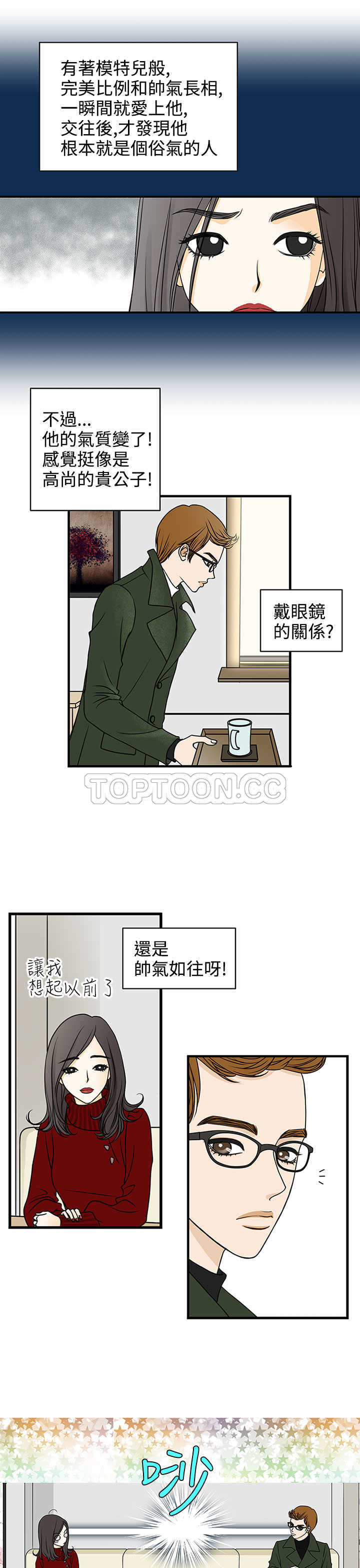 《浪漫短篇特辑(完结)》第21话 壞女人(上) 第3页