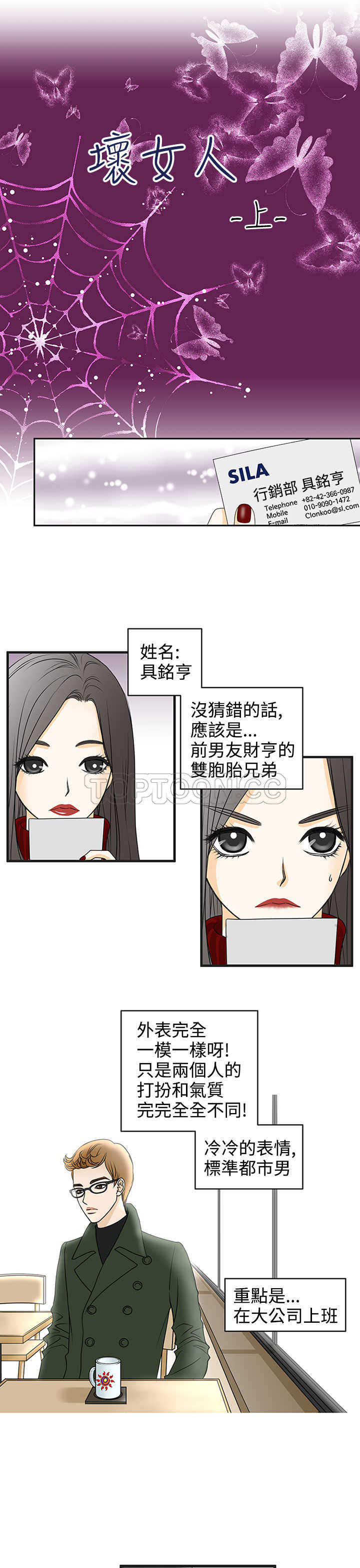 《浪漫短篇特辑(完结)》第21话 壞女人(上) 第7页