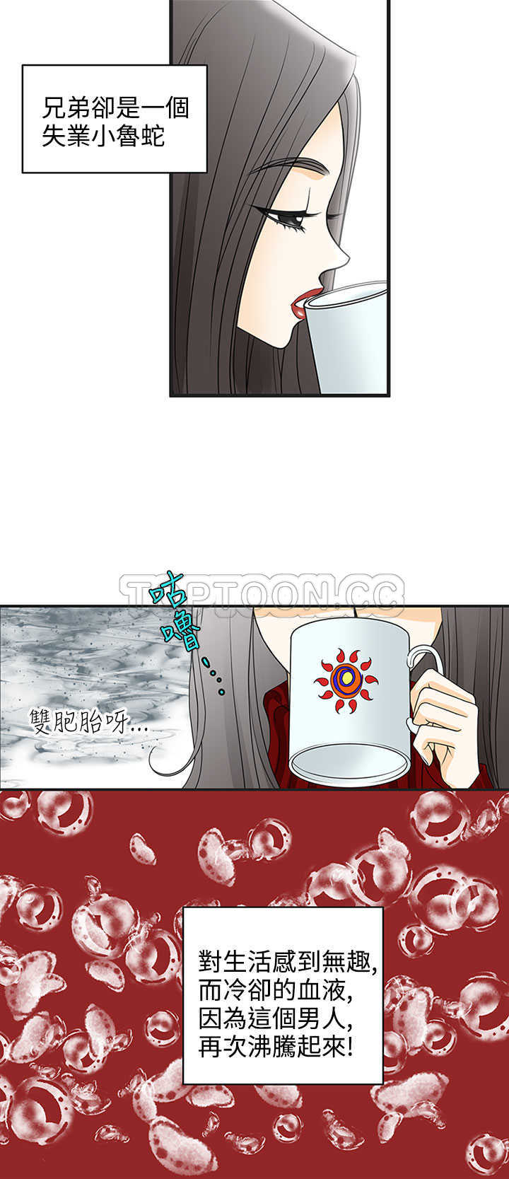 《浪漫短篇特辑(完结)》第21话 壞女人(上) 第8页
