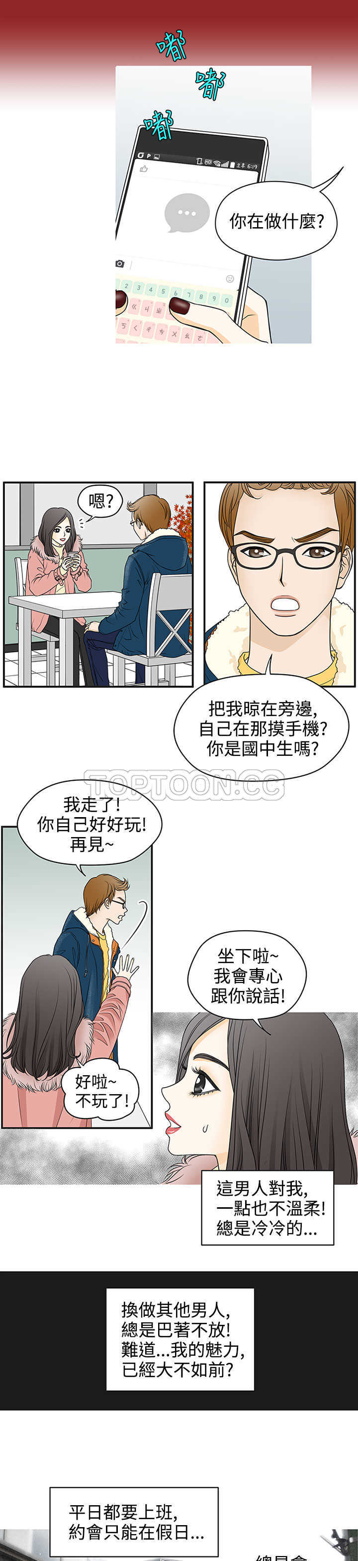《浪漫短篇特辑(完结)》第21话 壞女人(上) 第9页
