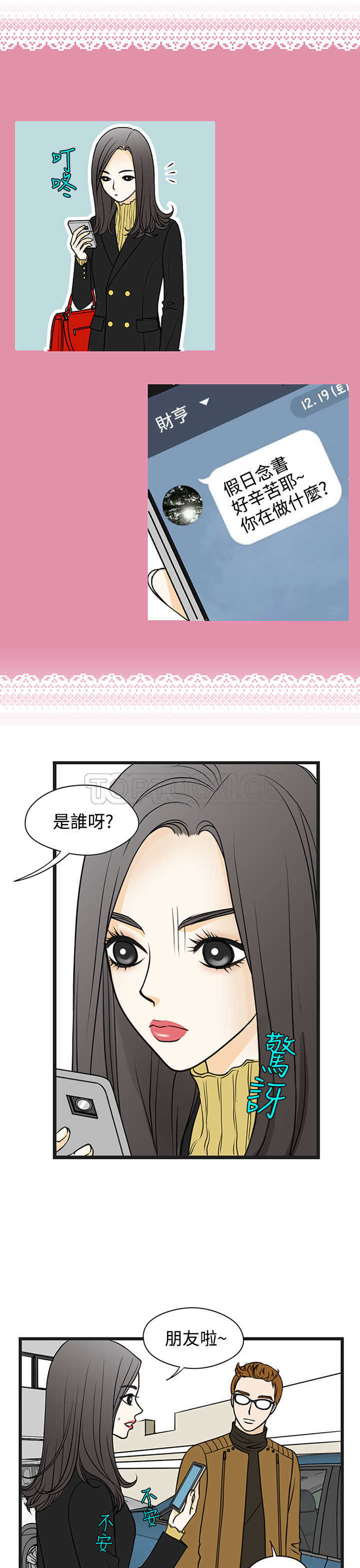 《浪漫短篇特辑(完结)》第22话 壞女人(下) 第7页