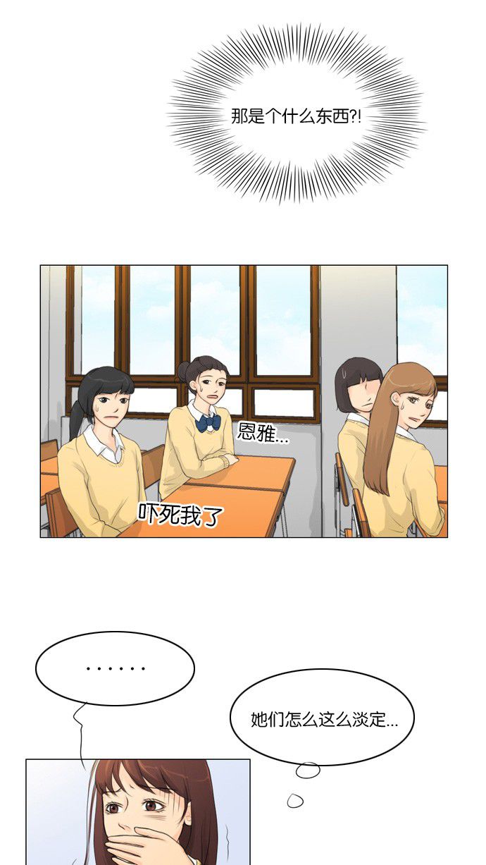 《鬼新娘》第3话 第28页