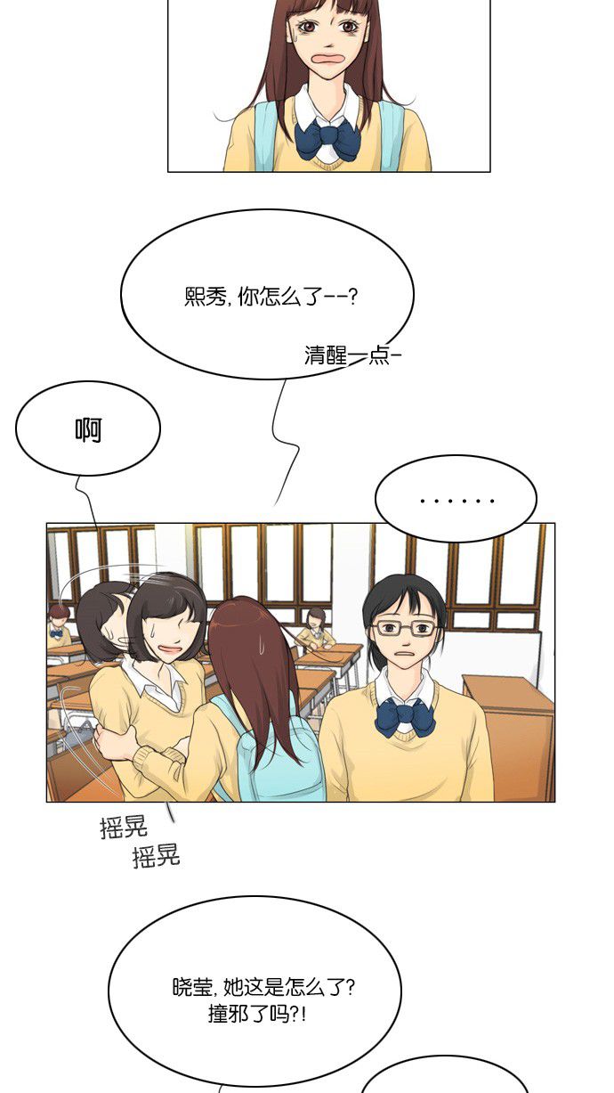 《鬼新娘》第3话 第2页