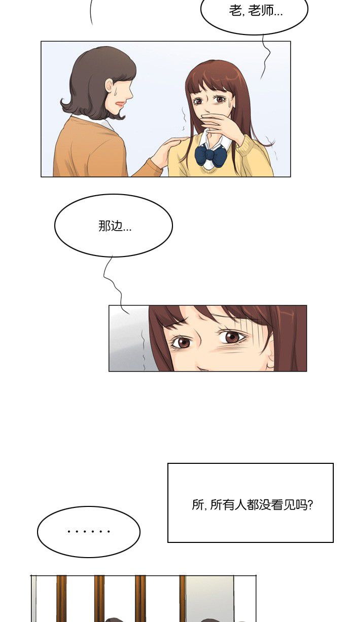 《鬼新娘》第3话 第30页