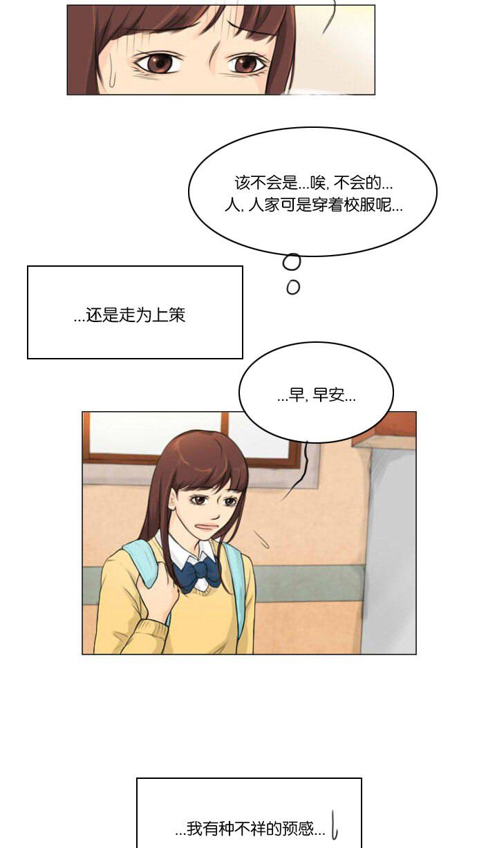 《鬼新娘》第2话 第24页
