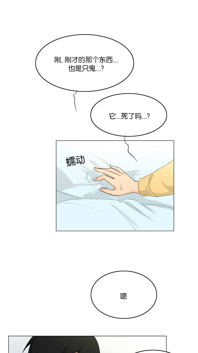 《鬼新娘》第4话 第35页