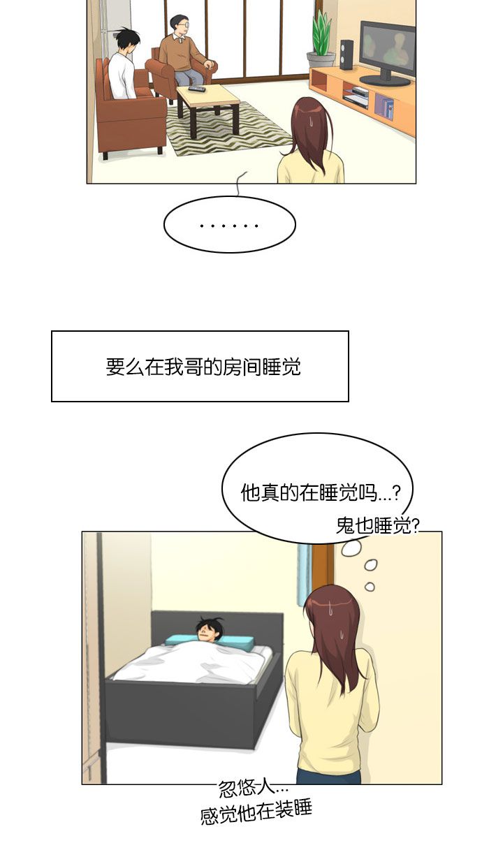 《鬼新娘》第8话 第21页