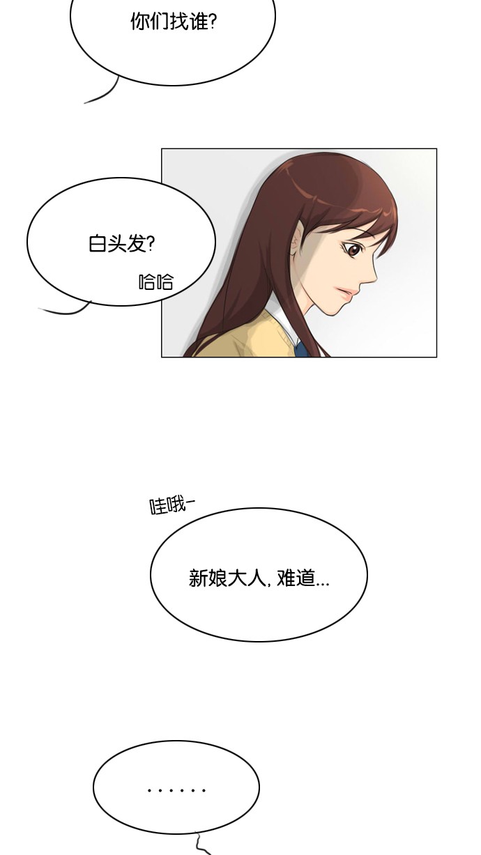 《鬼新娘》第11话 第38页