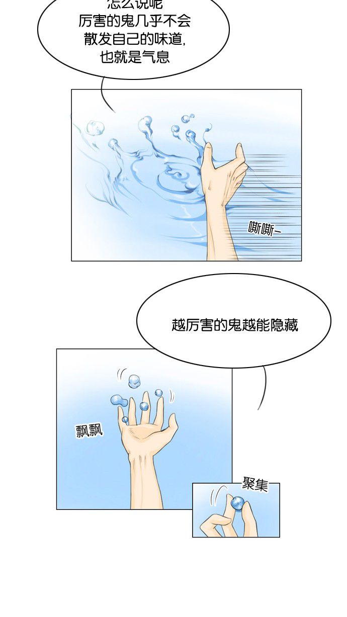 《鬼新娘》第12话 第27页