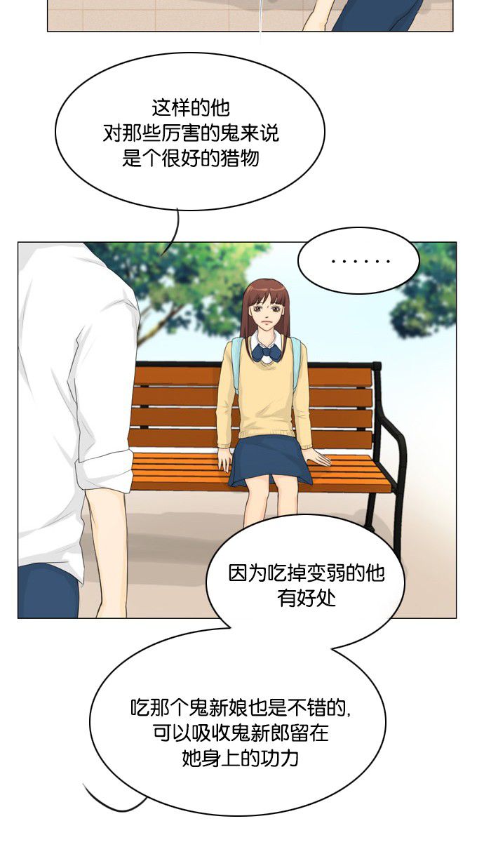 《鬼新娘》第12话 第30页