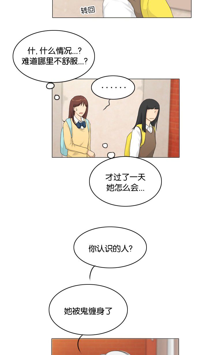 《鬼新娘》第13话 第26页