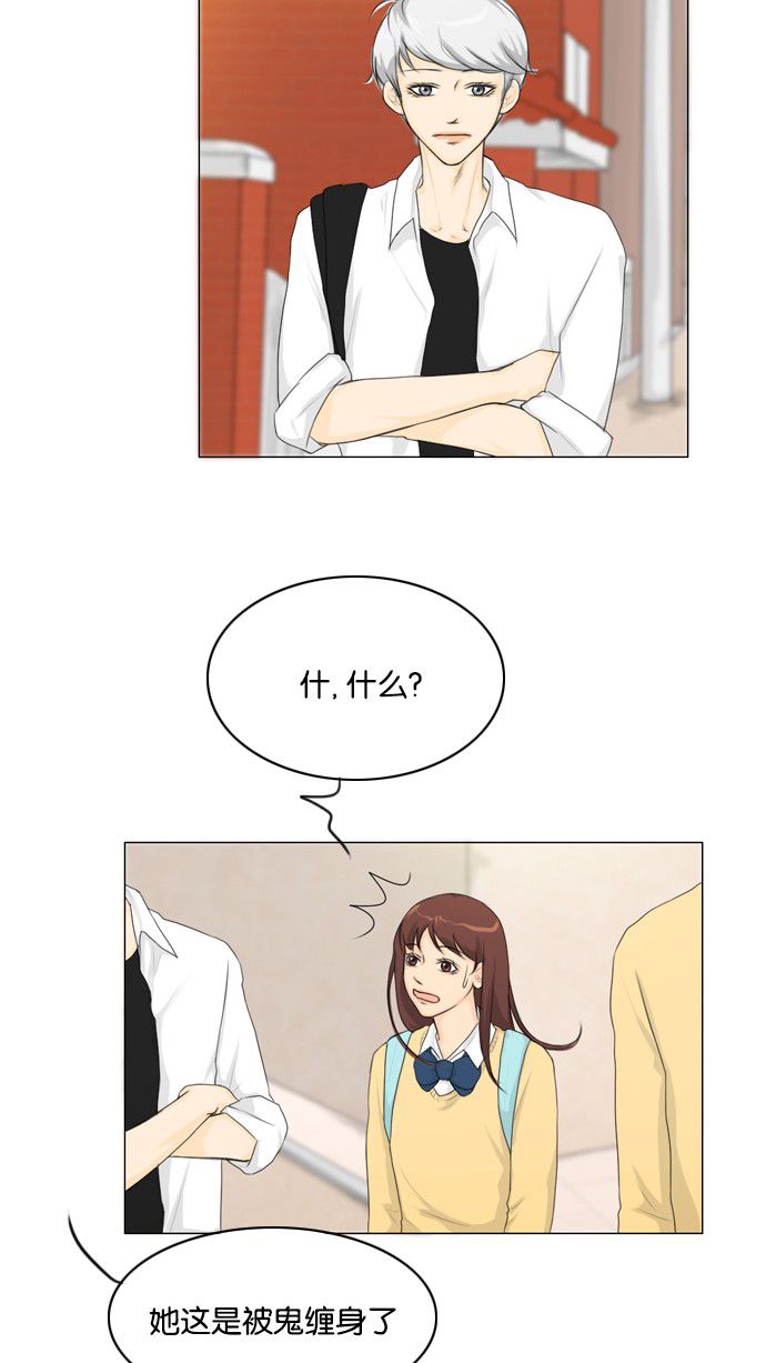 《鬼新娘》第13话 第27页