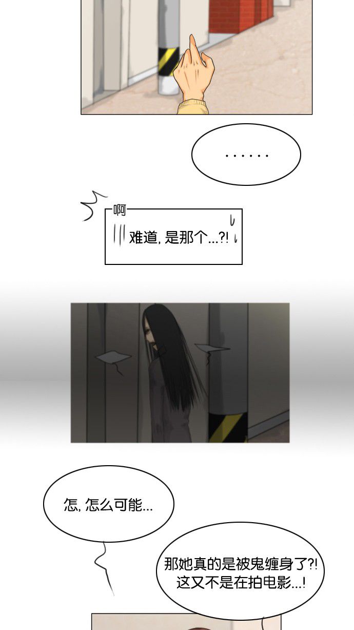 《鬼新娘》第13话 第30页