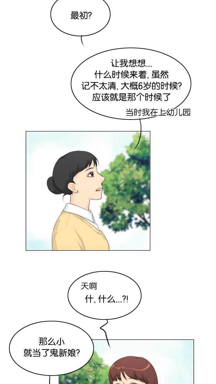 《鬼新娘》第17话 第11页