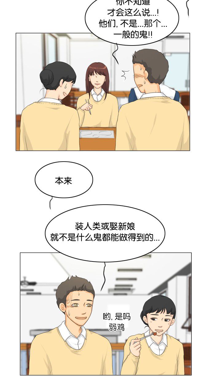 《鬼新娘》第18话 第13页