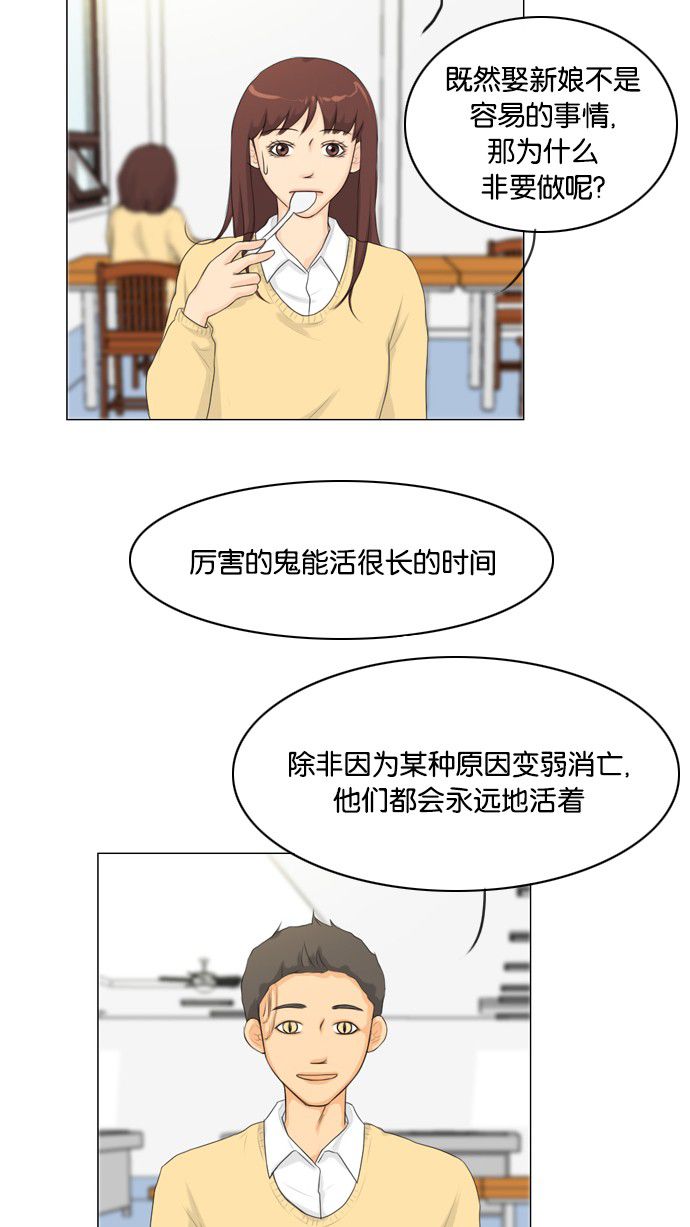 《鬼新娘》第18话 第16页