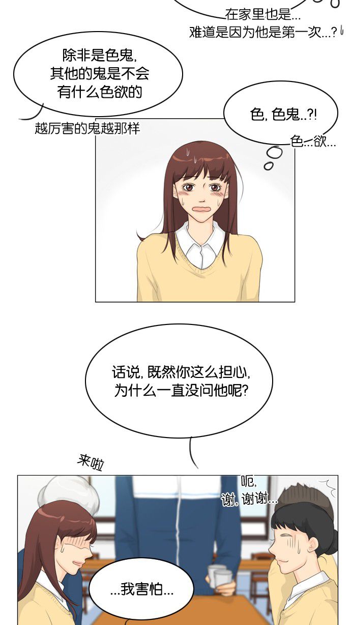 《鬼新娘》第18话 第26页