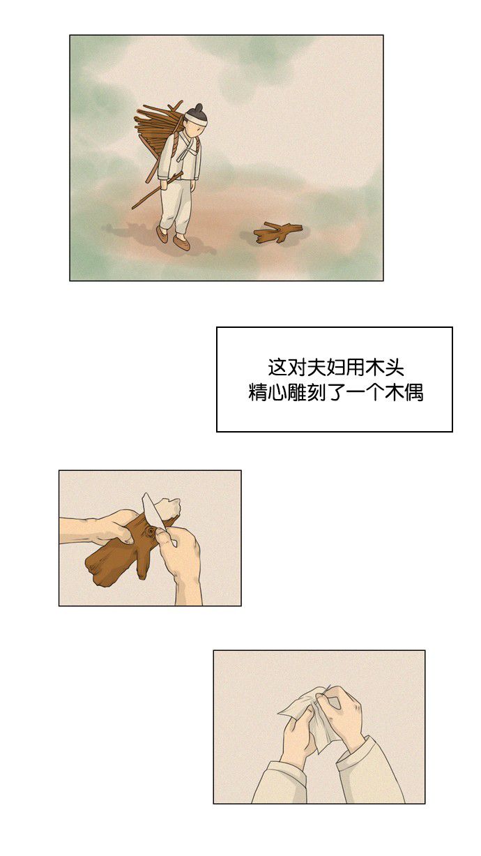 《鬼新娘》第18话 第2页