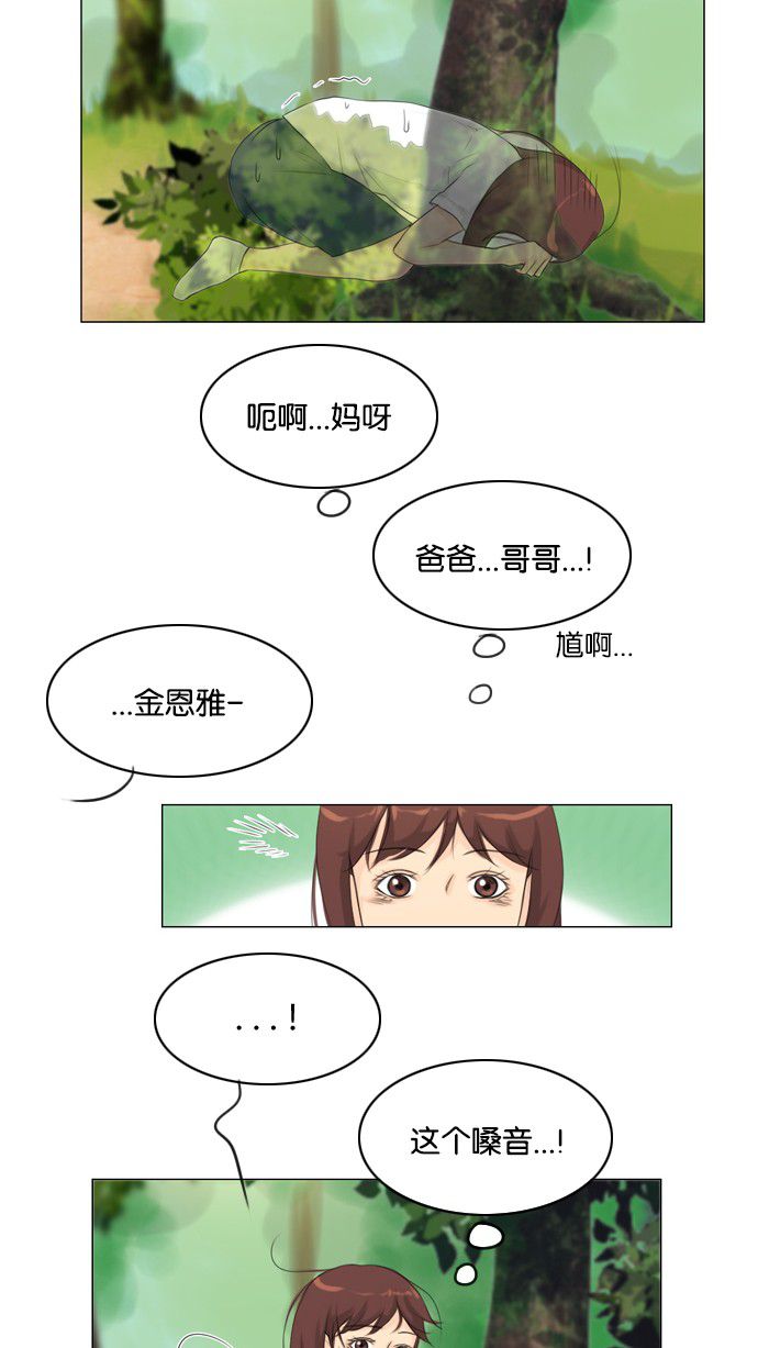 《鬼新娘》第20话 第31页