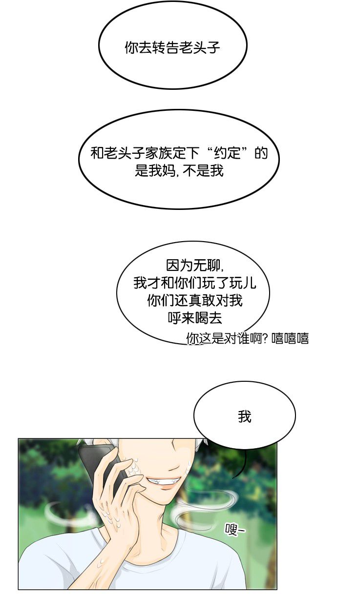 《鬼新娘》第20话 第8页