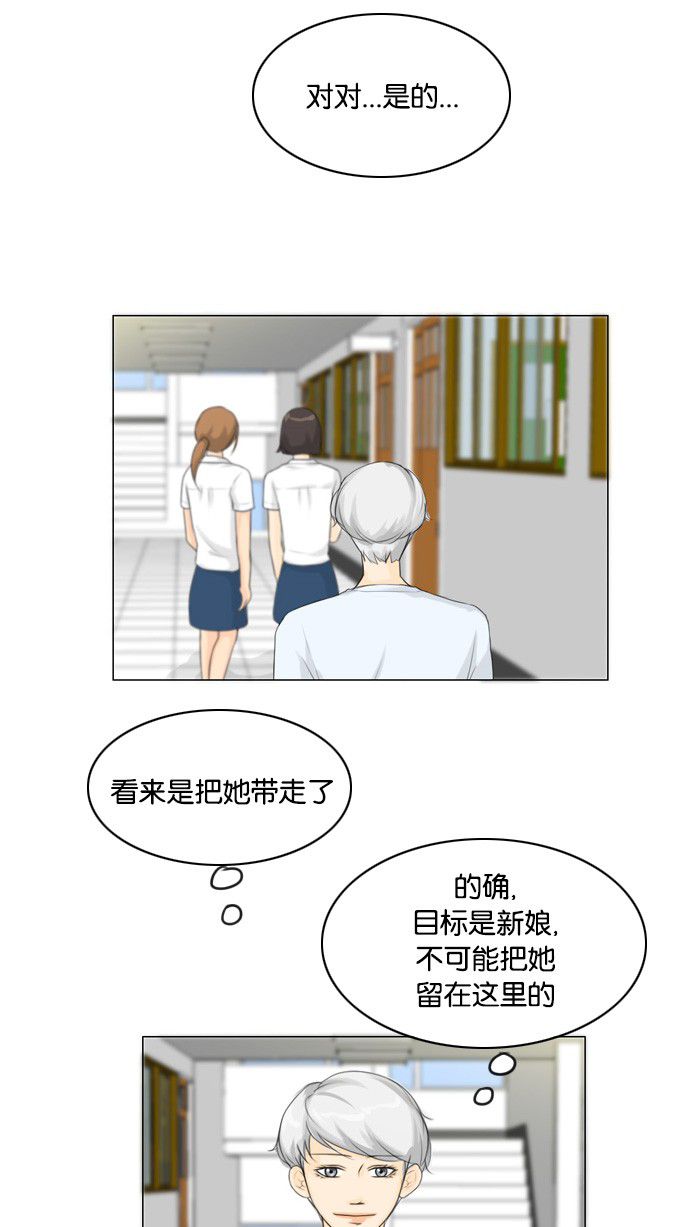 《鬼新娘》第19话 第51页