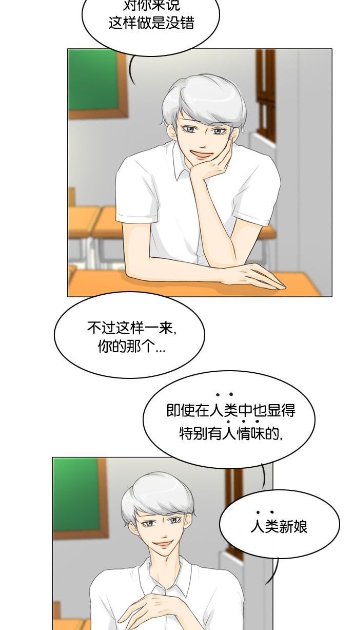 《鬼新娘》第23话 第2页