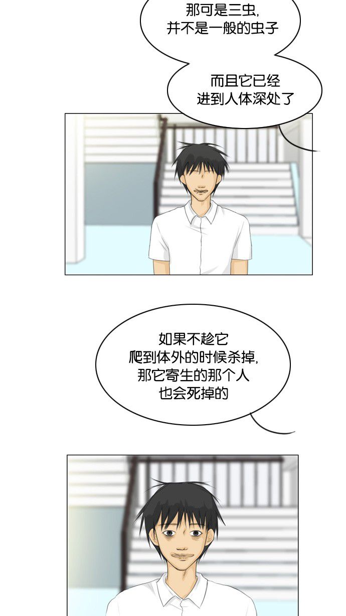 《鬼新娘》第23话 第37页