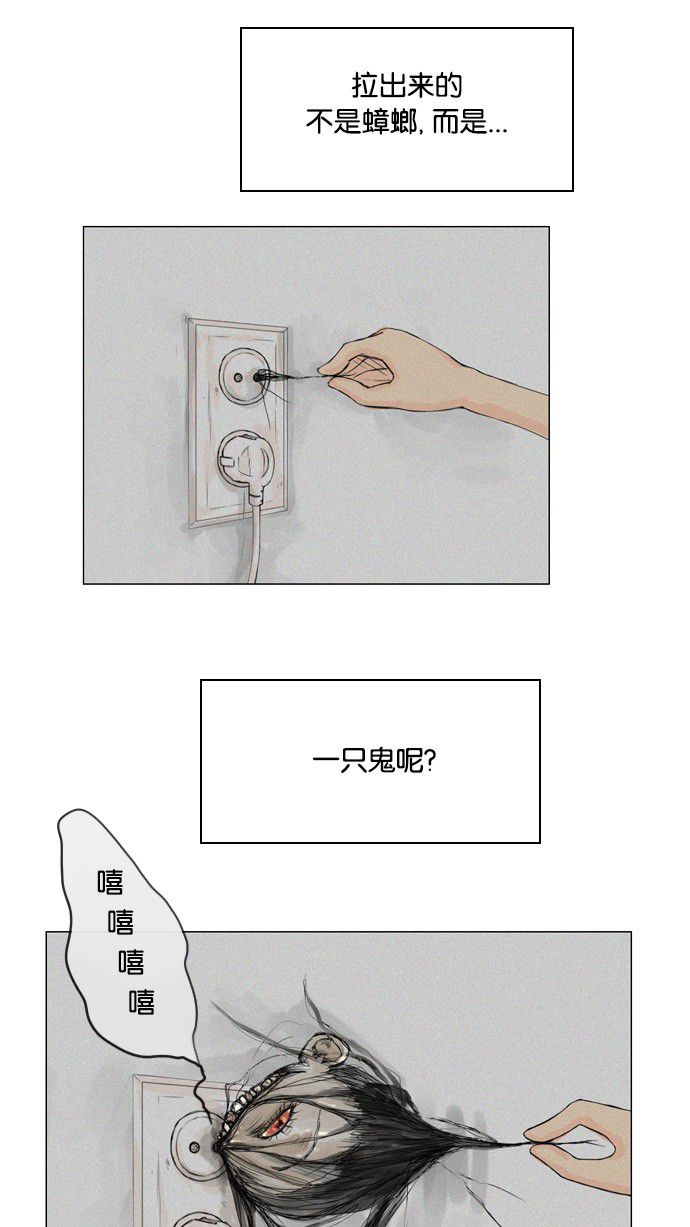 《鬼新娘》第24话 第9页