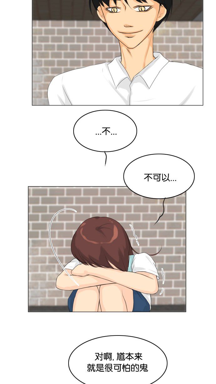 《鬼新娘》第27话 第31页