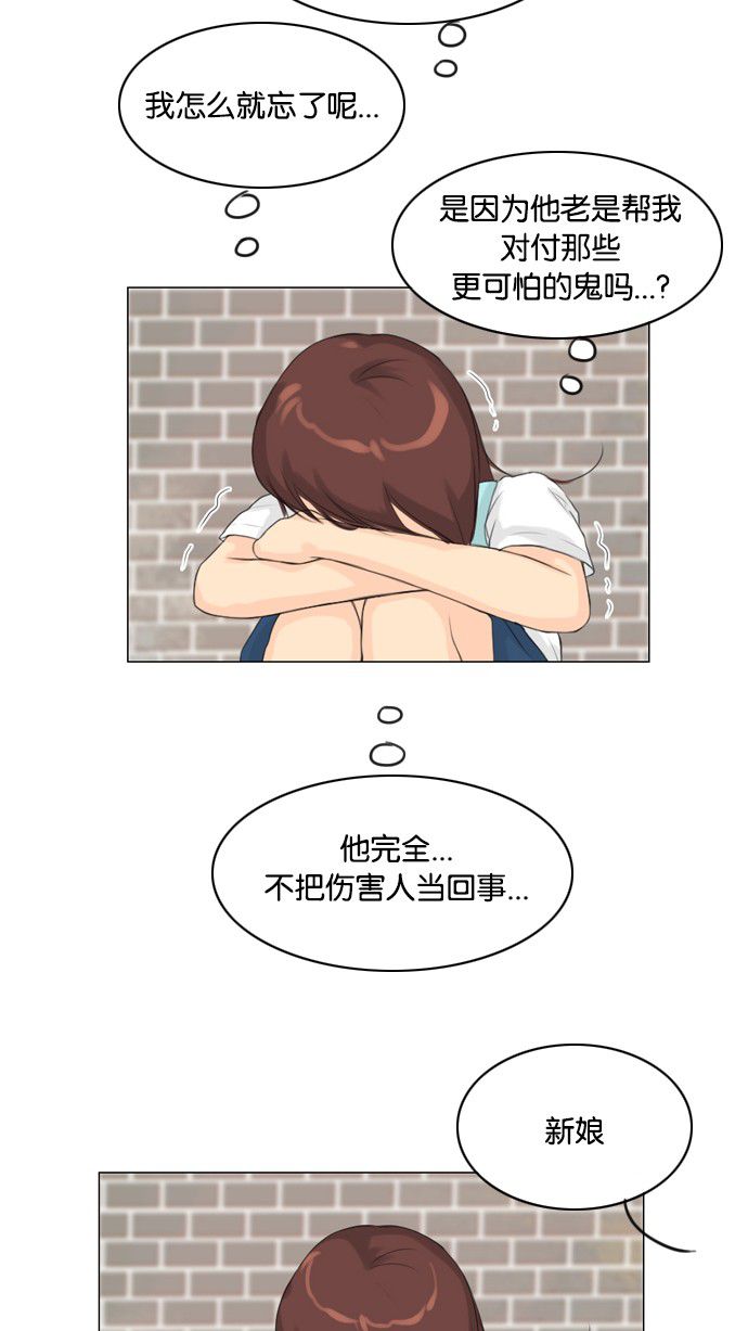 《鬼新娘》第27话 第32页