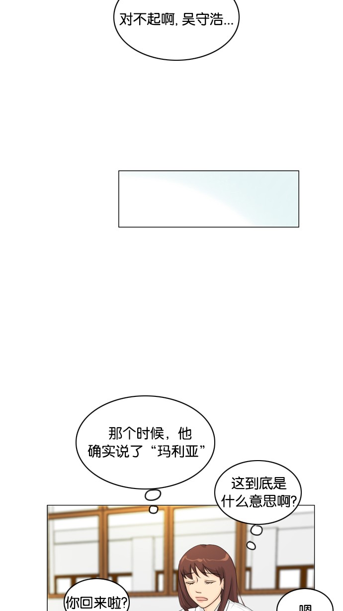 《鬼新娘》第26话 第31页