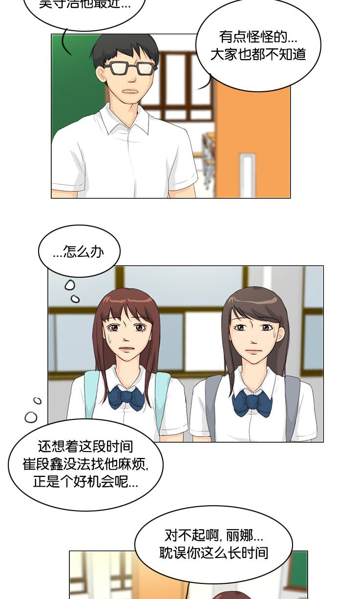 《鬼新娘》第29话 第36页