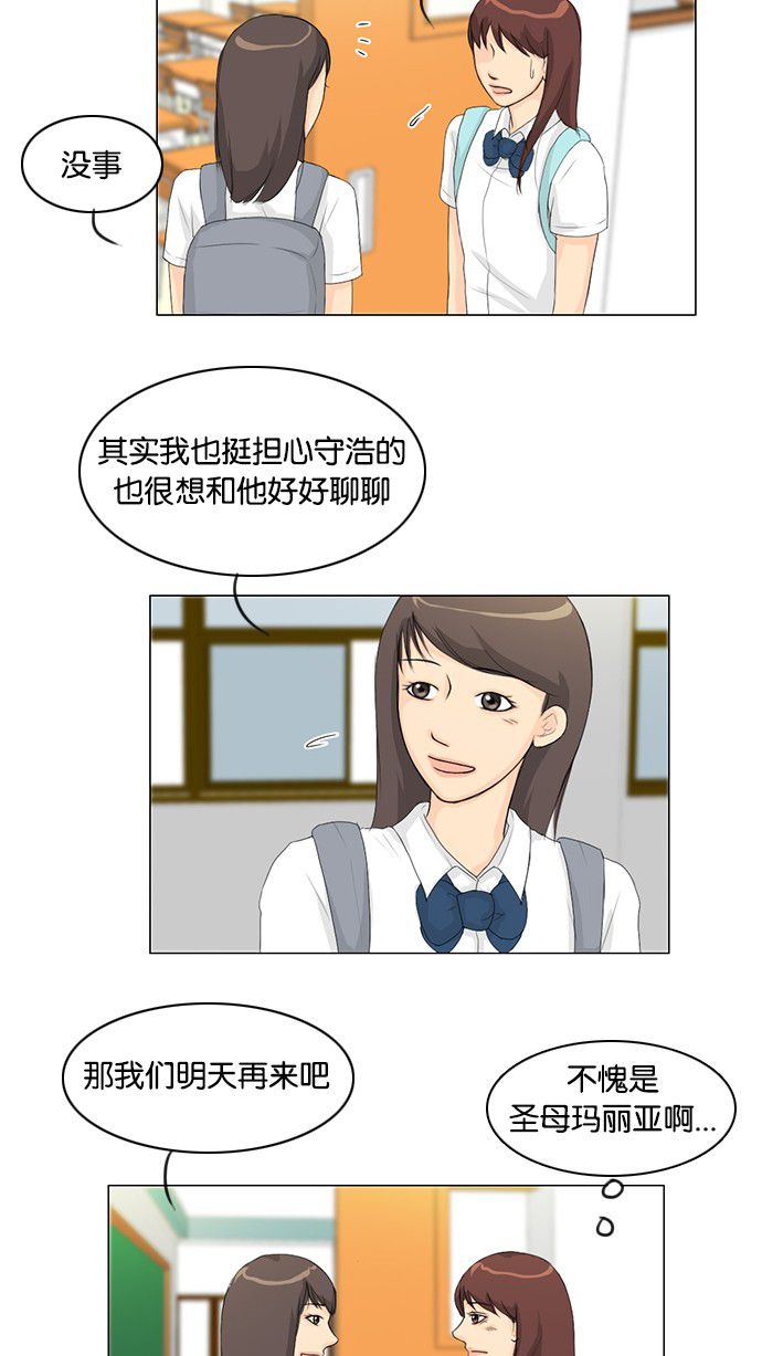 《鬼新娘》第29话 第37页