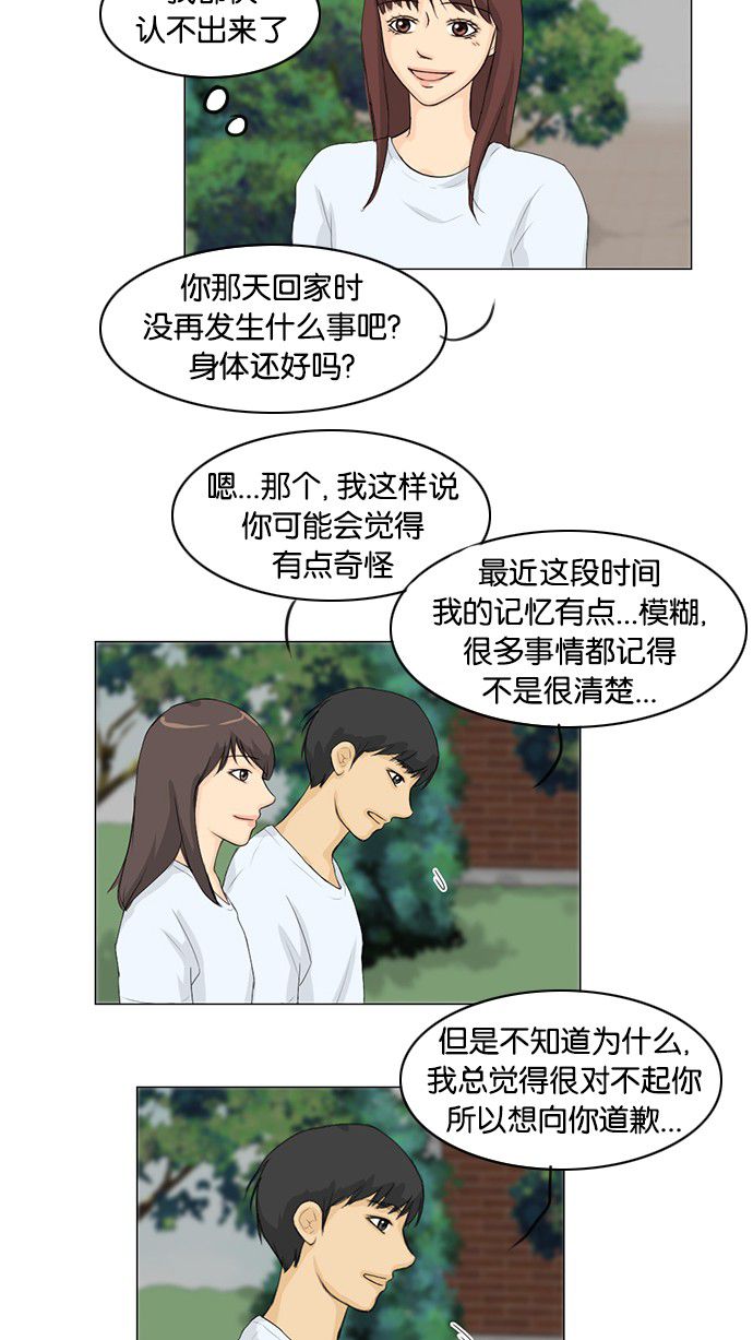 《鬼新娘》第33话 第15页