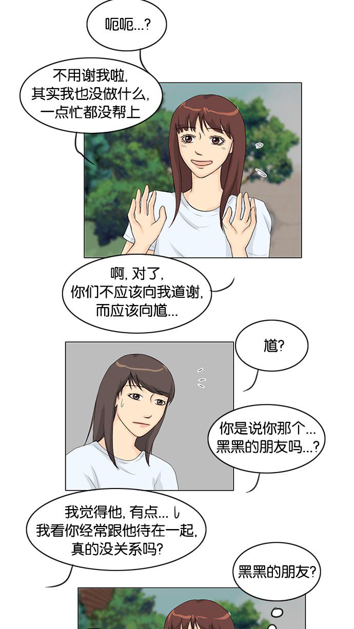《鬼新娘》第33话 第17页