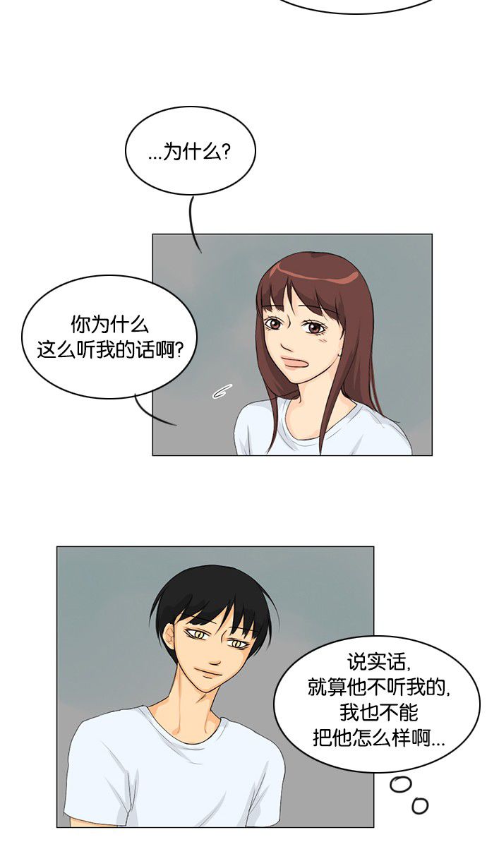 《鬼新娘》第33话 第37页