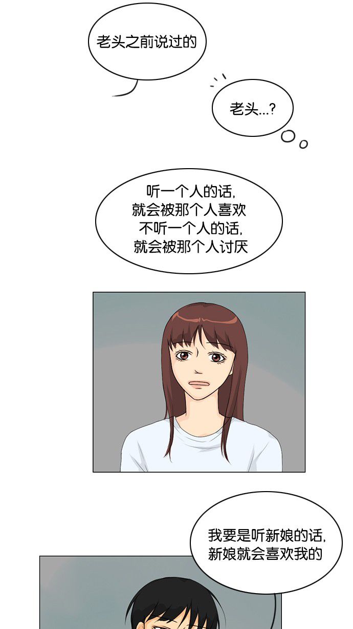 《鬼新娘》第33话 第38页