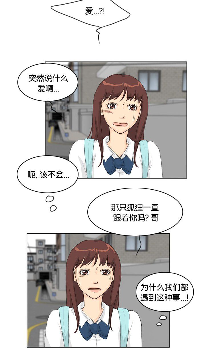 《鬼新娘》第31话 第25页