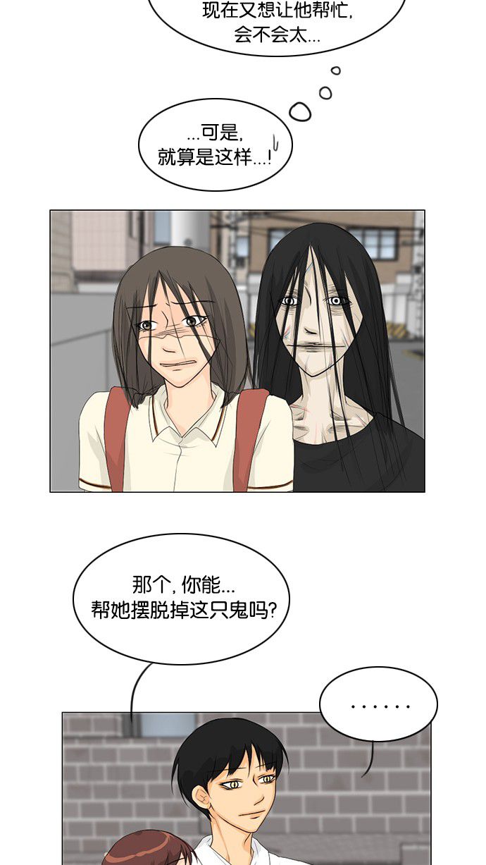 《鬼新娘》第35话 第9页