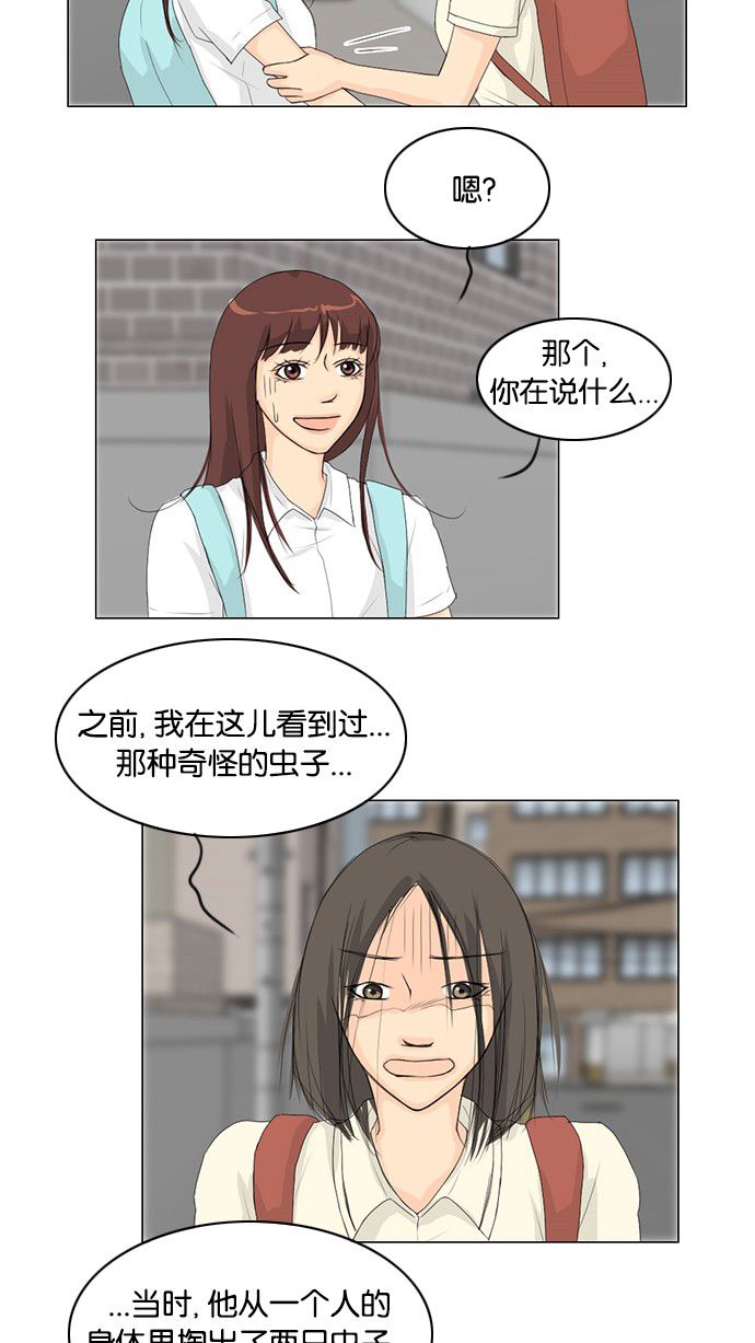 《鬼新娘》第34话 第36页