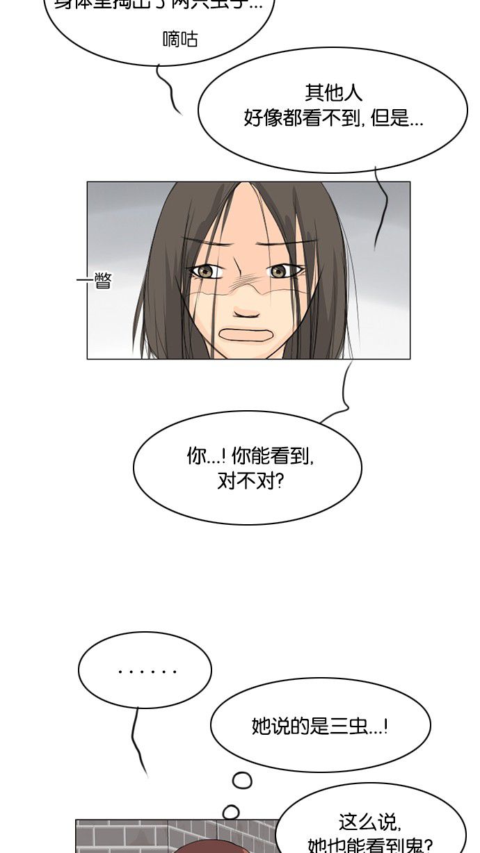 《鬼新娘》第34话 第37页