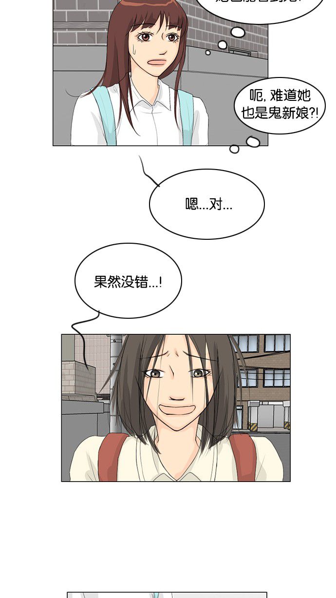 《鬼新娘》第34话 第38页