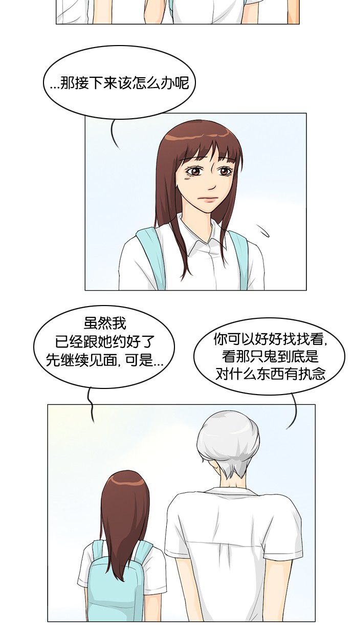 《鬼新娘》第36话 第16页