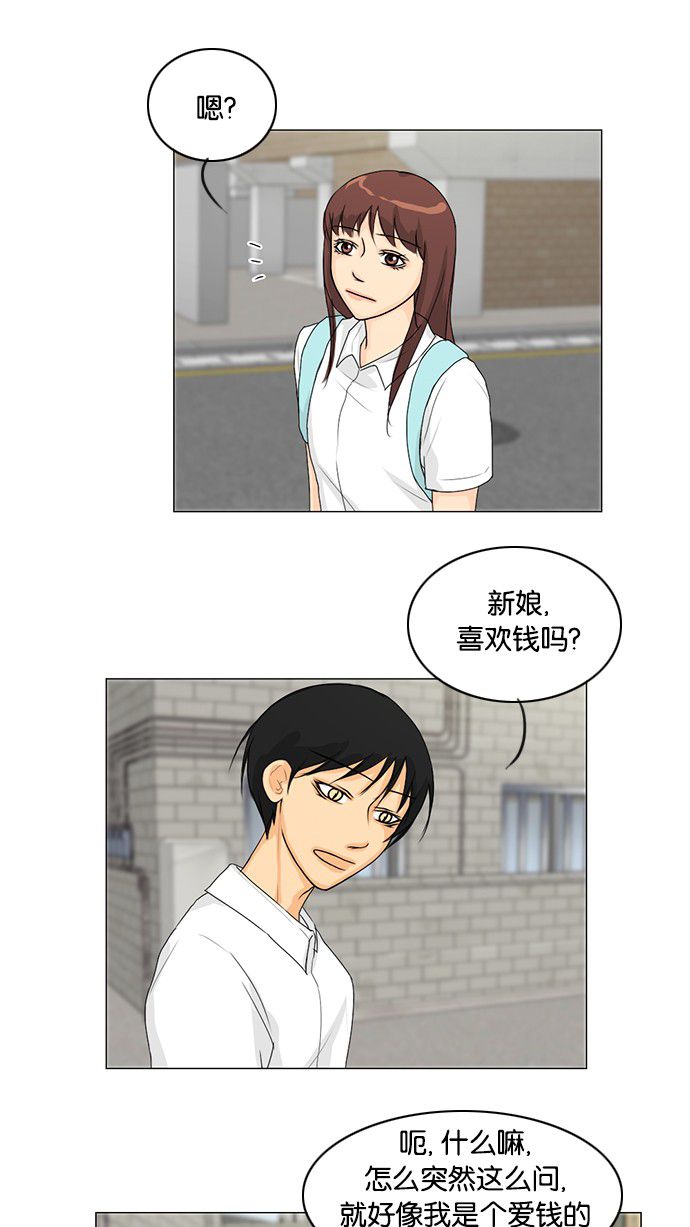 《鬼新娘》第36话 第20页