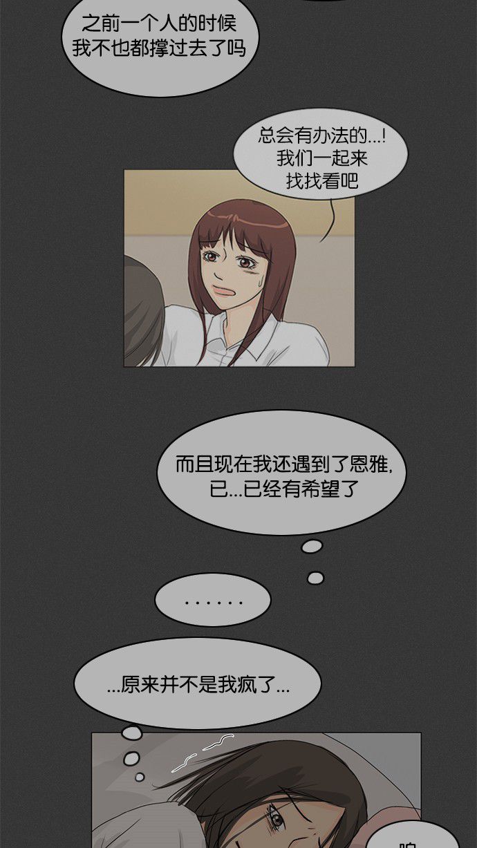 《鬼新娘》第36话 第37页