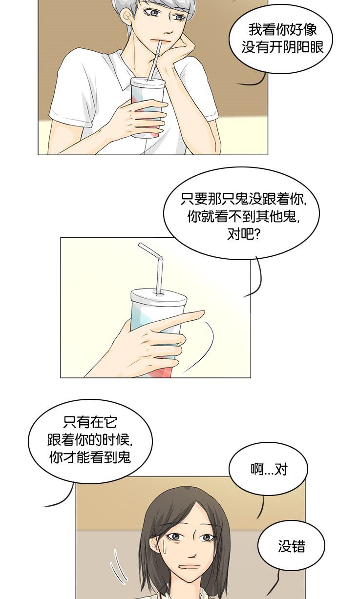 《鬼新娘》第36话 第3页