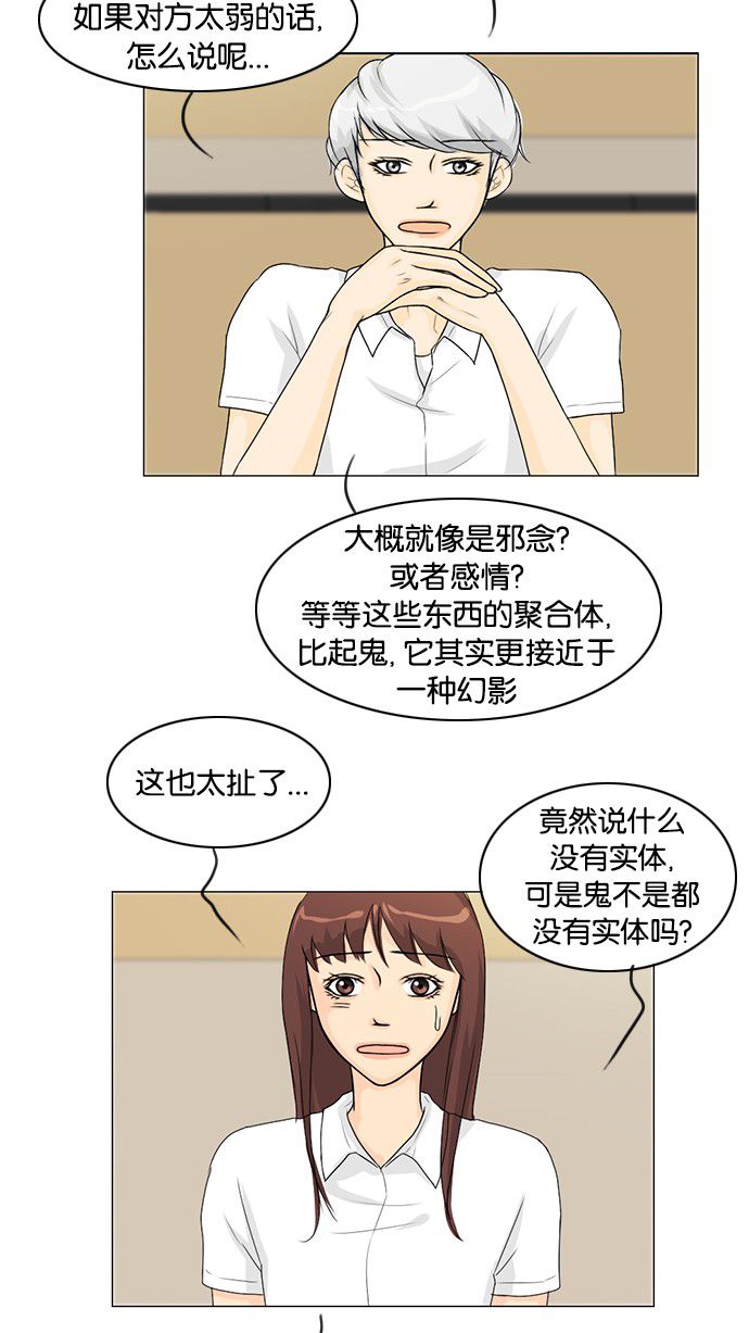 《鬼新娘》第36话 第7页